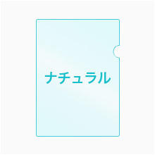 ナチュラルPP